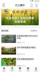 云上智农app如何申报农民教育培训