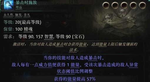 流放之路2 0.4血法暴击触发提升攻略