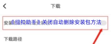 纽扣助手如何删除游戏
