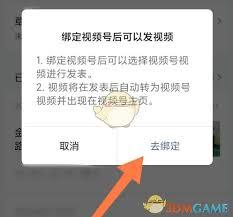订阅号助手怎么绑定视频号