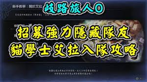 歧路旅人0如何招募角色同伴入队