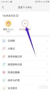 美柚如何邀请另一半
