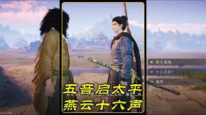 燕云十六声晦谷见闻任务怎么完成