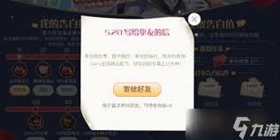 王者荣耀国庆真情告白活动攻略是什么