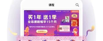吴晓波频道app学习课程入口在哪