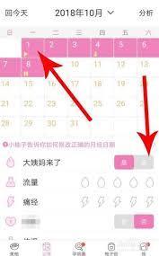 美柚如何设置怀孕天数