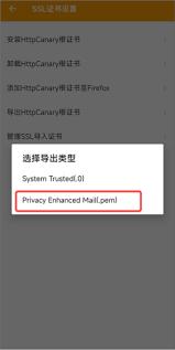 黄鸟抓包如何安装证书