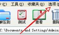 WinRAR压缩软件如何设置使用多线程