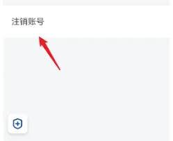 滴滴车主app如何注销账号
