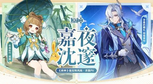 原神 月之四新增服装获取方法