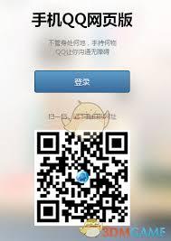 QQ网页版官方入口在哪