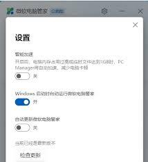 微软电脑管家怎么关闭自动启动