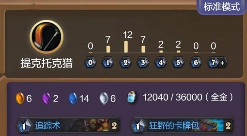 炉石传说 弃牌任务猎卡组分享