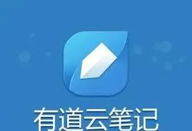 如何找到有道云笔记在线登录入口官网