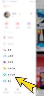快手极速版如何查看历史浏览记录