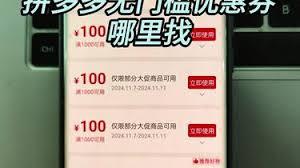 拼多多优惠券使用失败怎么办
