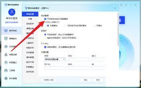 腾讯电脑管家如何设置开机自启