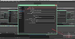 OBS Studio如何提高录制视频清晰度