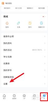 如何在作业帮注册新账号