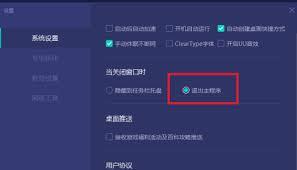 网易UU如何设置关闭窗口直接退出主程序