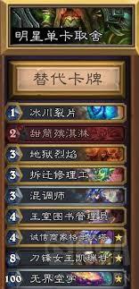 炉石传说地标多里安术卡组如何分享