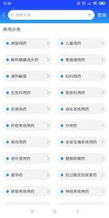 网药通app如何查询消息
