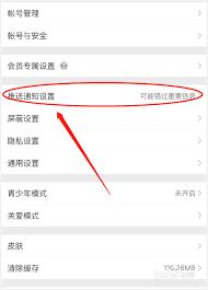 微知库学生版如何开启推送通知