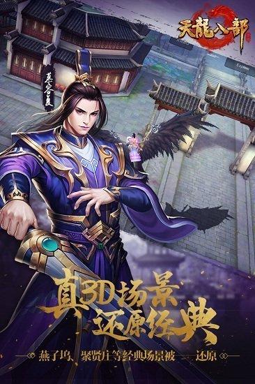 天龙3D 新资料片“凌云至尊”最新上线 天龙3D手游12.28震撼开启新阵营